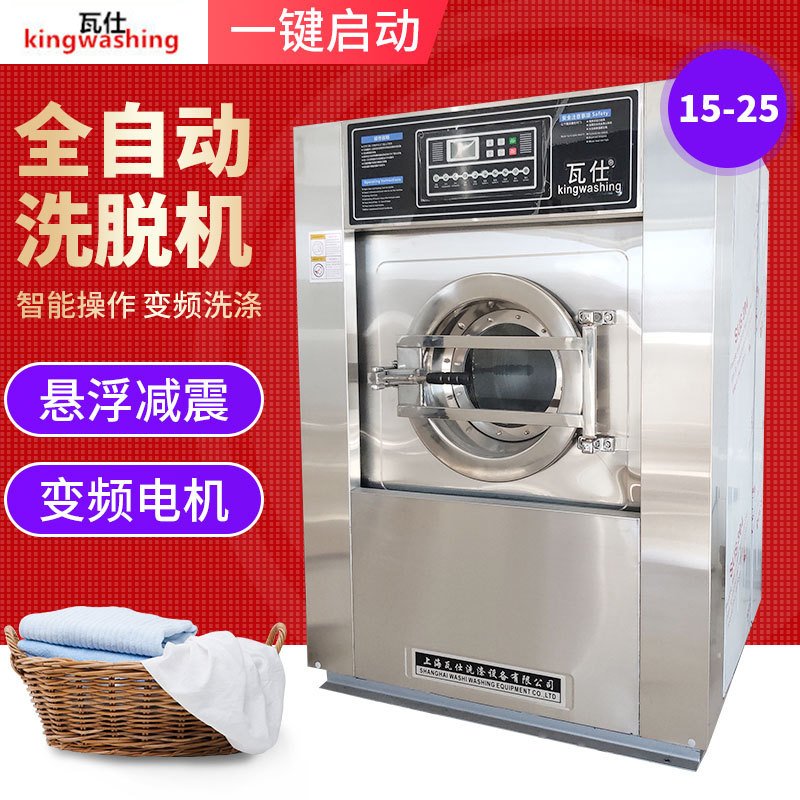 25Kg Electric Heated Stainless Steel Laundry Washer Machine Extractor